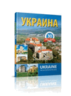 Украина. 30 замков и дворцов