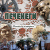«Печенеги. Немного истории…»