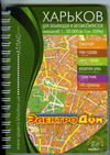 Атлас Харькова (на пружинке)