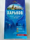 Карта Харькова. План города. 2020 г. (Новые названия улиц)