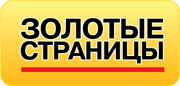 Издательство Золотые страницы